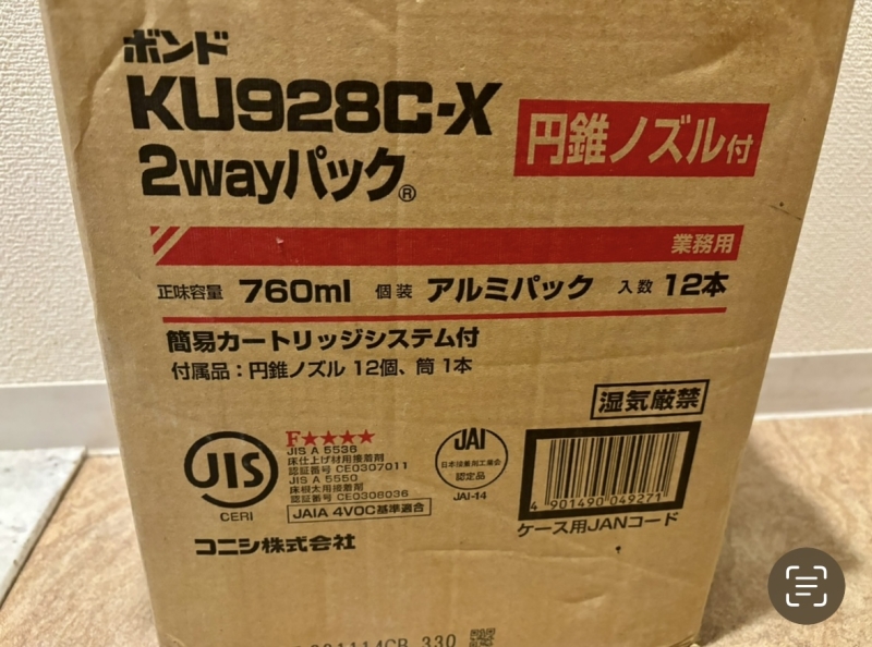 建材トレード｜【大阪市都島区】床用高性能ボンド KU928C-X 2wayパ…