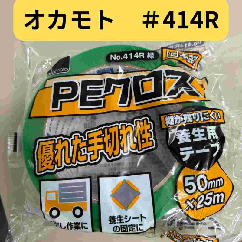 ソフテープ　養生テープ、YG-5050 、一箱30個 建材トレード｜【大阪市都島区】養生テープ30個（オカモト）+おまけ…